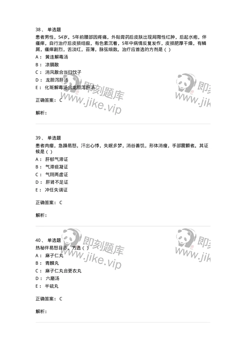 0-2018年军队文职考试《中医学》真题-325632_军队文职(1)_01.军队文职真题-专业课_（全）版本一（历年真题+章节练习+模拟题）_中医学(军队文职)_历年真题_题目+解析