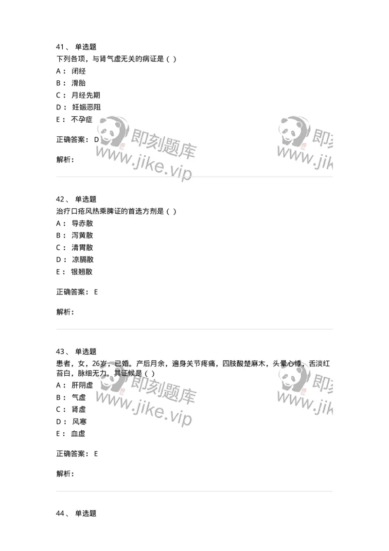 0-2018年军队文职考试《中医学》真题-325632_军队文职(1)_01.军队文职真题-专业课_（全）版本一（历年真题+章节练习+模拟题）_中医学(军队文职)_历年真题_题目+解析