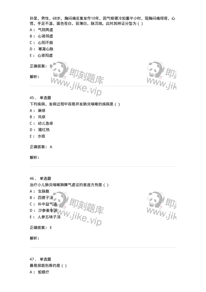 0-2018年军队文职考试《中医学》真题-325632_军队文职(1)_01.军队文职真题-专业课_（全）版本一（历年真题+章节练习+模拟题）_中医学(军队文职)_历年真题_题目+解析