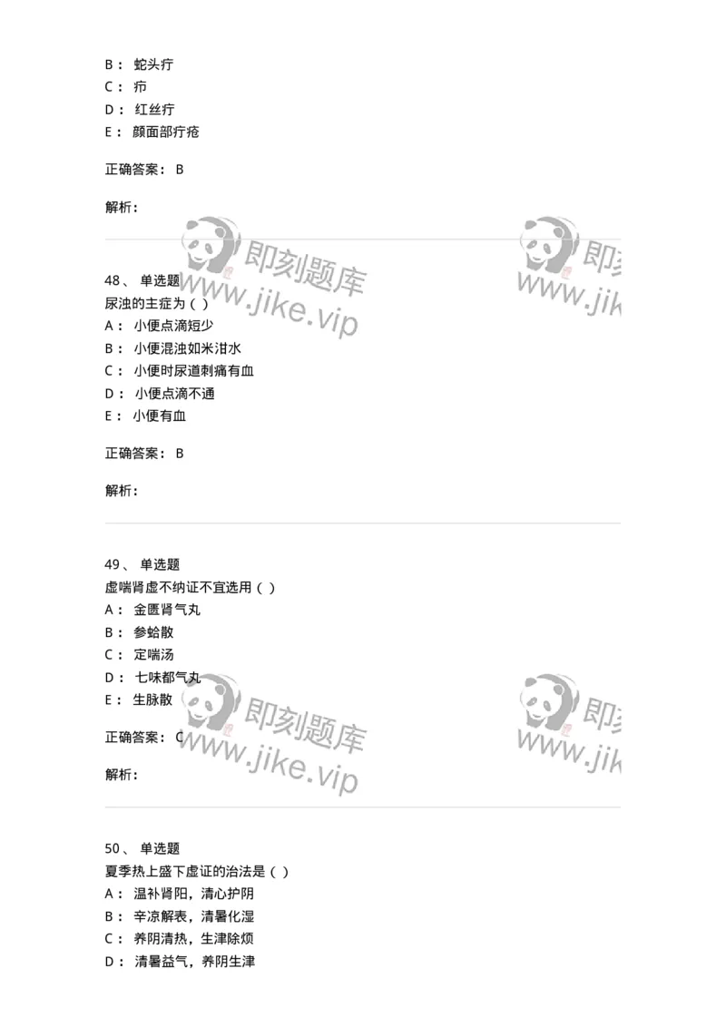 0-2018年军队文职考试《中医学》真题-325632_军队文职(1)_01.军队文职真题-专业课_（全）版本一（历年真题+章节练习+模拟题）_中医学(军队文职)_历年真题_题目+解析