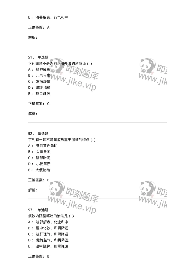 0-2018年军队文职考试《中医学》真题-325632_军队文职(1)_01.军队文职真题-专业课_（全）版本一（历年真题+章节练习+模拟题）_中医学(军队文职)_历年真题_题目+解析
