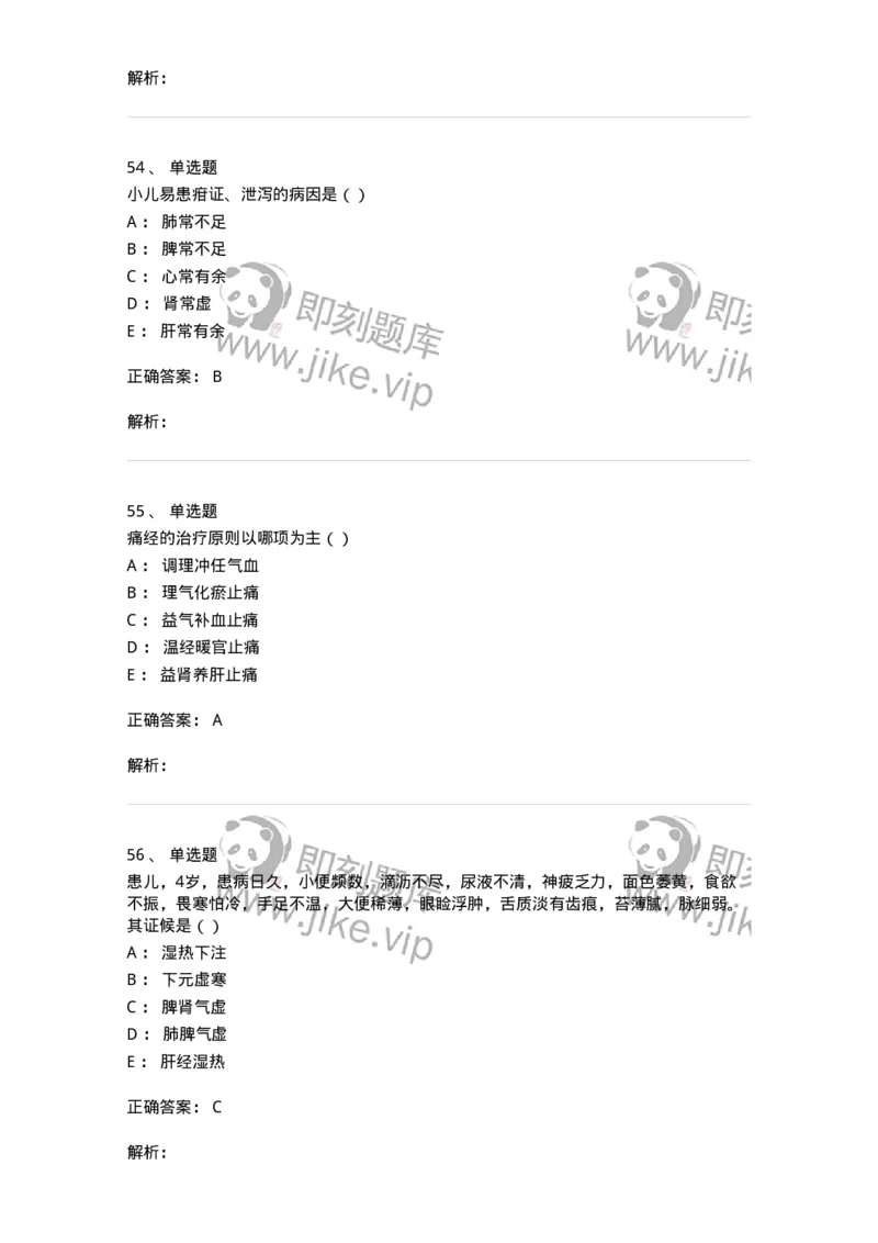 0-2018年军队文职考试《中医学》真题-325632_军队文职(1)_01.军队文职真题-专业课_（全）版本一（历年真题+章节练习+模拟题）_中医学(军队文职)_历年真题_题目+解析