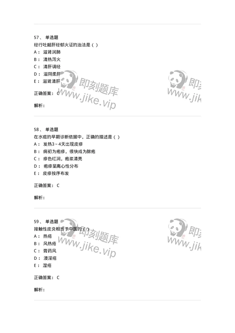0-2018年军队文职考试《中医学》真题-325632_军队文职(1)_01.军队文职真题-专业课_（全）版本一（历年真题+章节练习+模拟题）_中医学(军队文职)_历年真题_题目+解析