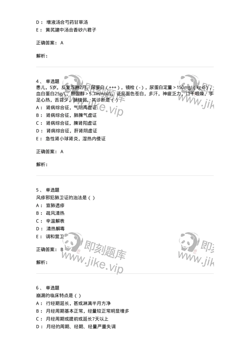 0-2018年军队文职考试《中医学》真题-325632_军队文职(1)_01.军队文职真题-专业课_（全）版本一（历年真题+章节练习+模拟题）_中医学(军队文职)_历年真题_题目+解析