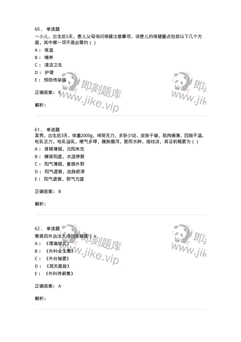 0-2018年军队文职考试《中医学》真题-325632_军队文职(1)_01.军队文职真题-专业课_（全）版本一（历年真题+章节练习+模拟题）_中医学(军队文职)_历年真题_题目+解析