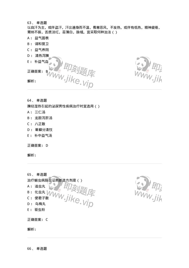 0-2018年军队文职考试《中医学》真题-325632_军队文职(1)_01.军队文职真题-专业课_（全）版本一（历年真题+章节练习+模拟题）_中医学(军队文职)_历年真题_题目+解析