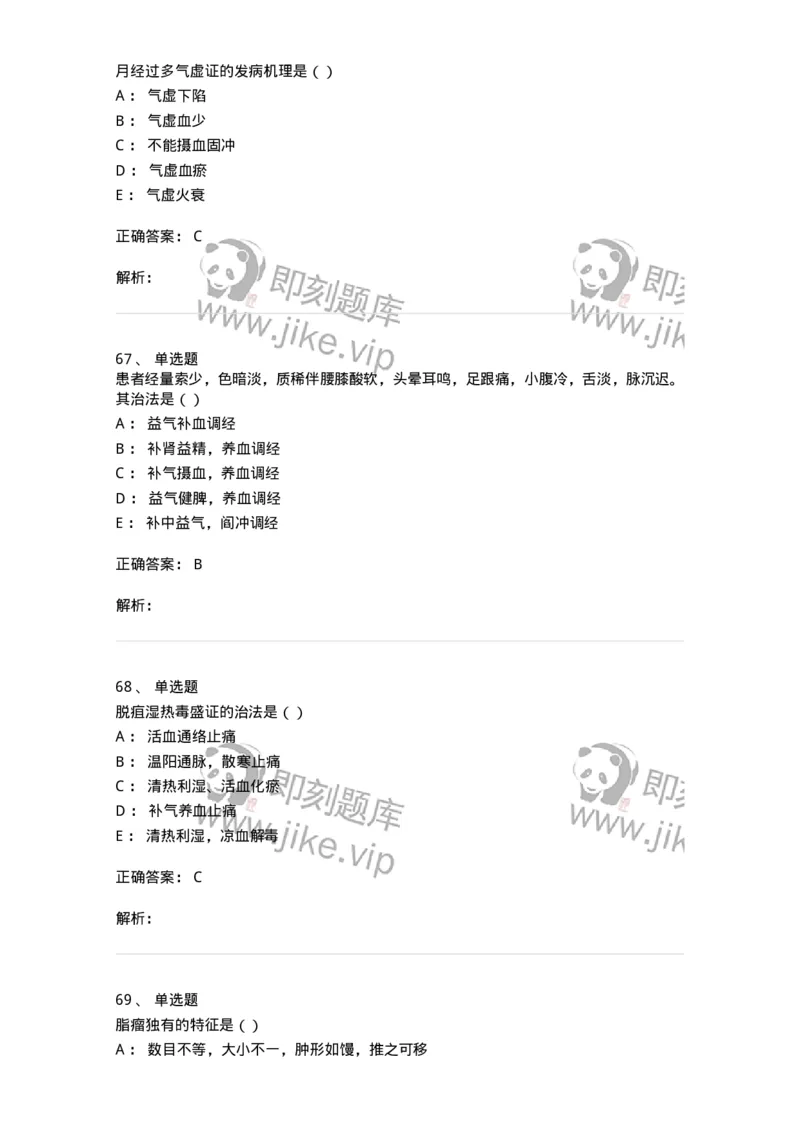0-2018年军队文职考试《中医学》真题-325632_军队文职(1)_01.军队文职真题-专业课_（全）版本一（历年真题+章节练习+模拟题）_中医学(军队文职)_历年真题_题目+解析