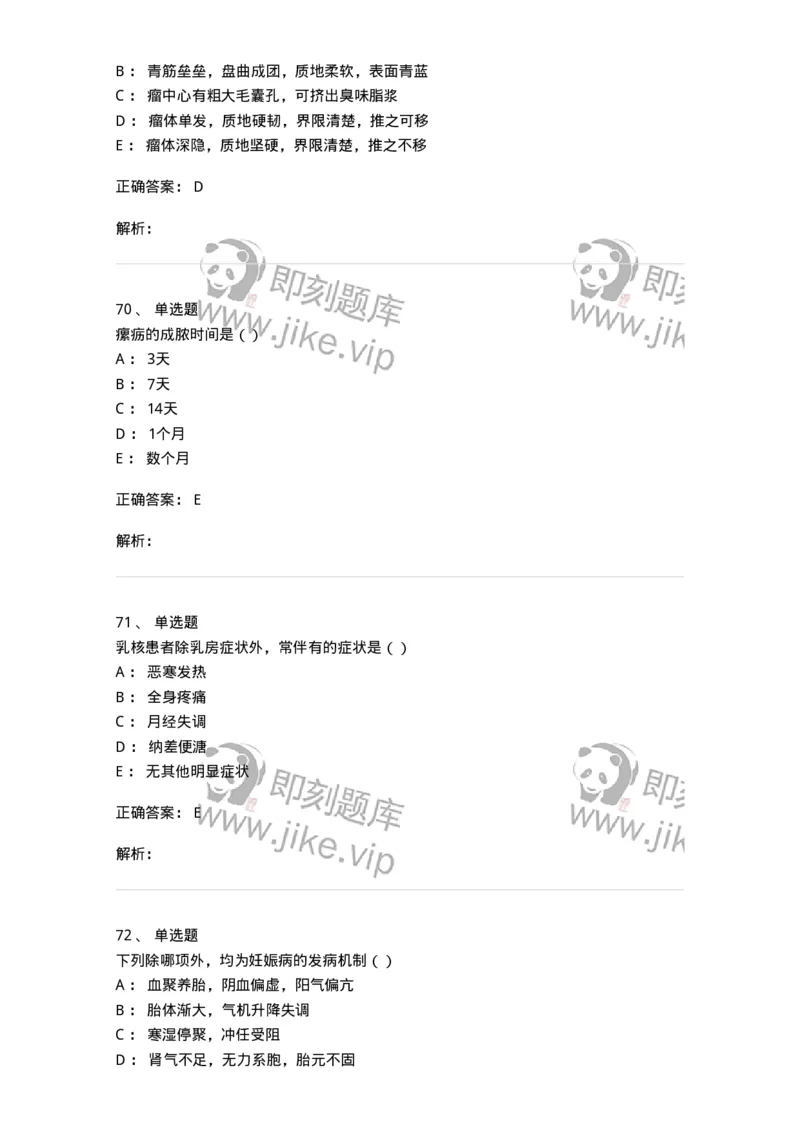 0-2018年军队文职考试《中医学》真题-325632_军队文职(1)_01.军队文职真题-专业课_（全）版本一（历年真题+章节练习+模拟题）_中医学(军队文职)_历年真题_题目+解析