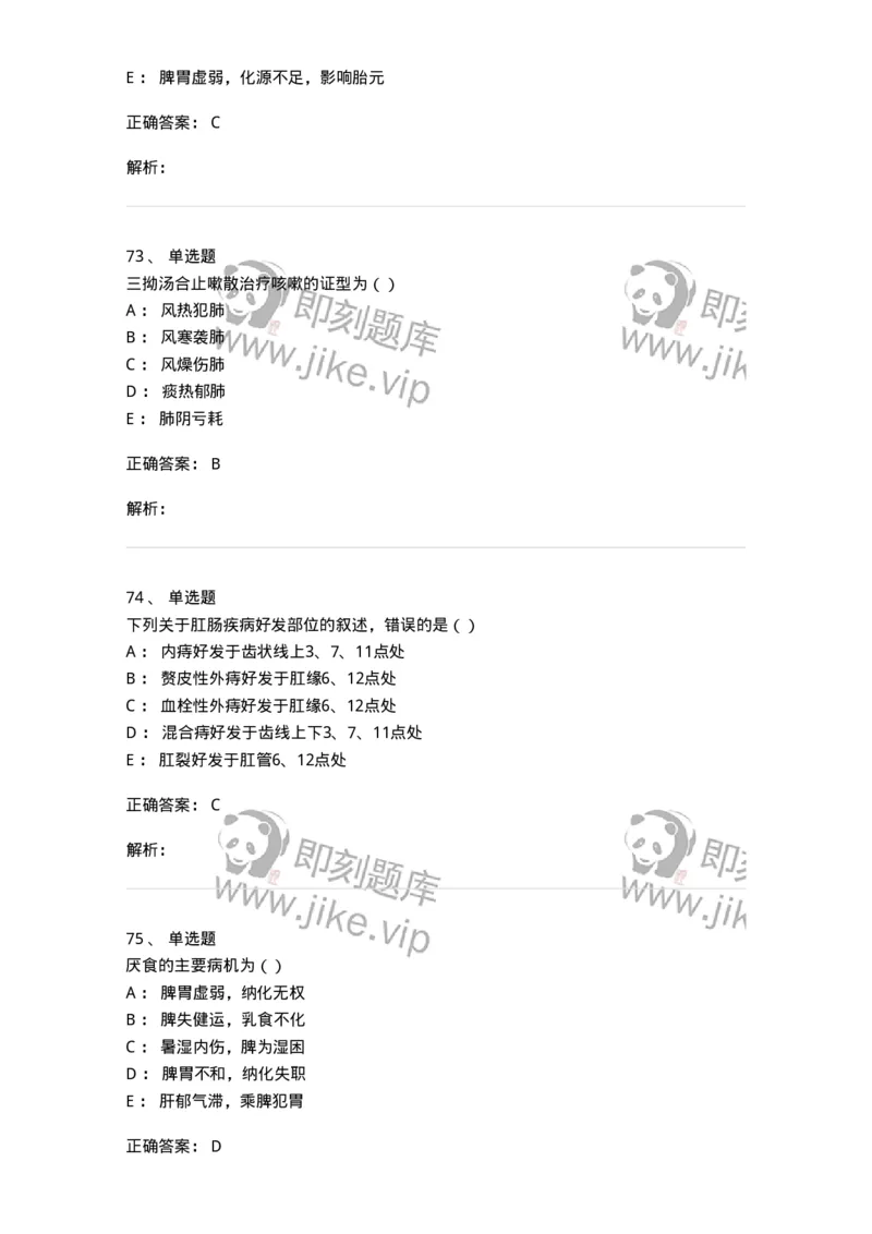 0-2018年军队文职考试《中医学》真题-325632_军队文职(1)_01.军队文职真题-专业课_（全）版本一（历年真题+章节练习+模拟题）_中医学(军队文职)_历年真题_题目+解析