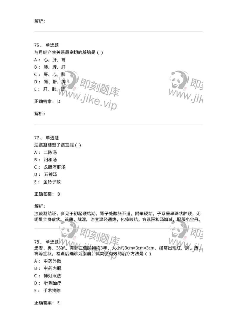 0-2018年军队文职考试《中医学》真题-325632_军队文职(1)_01.军队文职真题-专业课_（全）版本一（历年真题+章节练习+模拟题）_中医学(军队文职)_历年真题_题目+解析