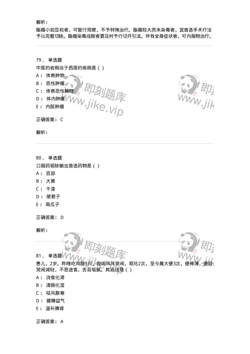 0-2018年军队文职考试《中医学》真题-325632_军队文职(1)_01.军队文职真题-专业课_（全）版本一（历年真题+章节练习+模拟题）_中医学(军队文职)_历年真题_题目+解析