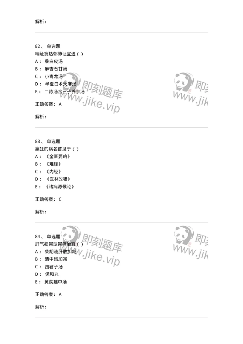 0-2018年军队文职考试《中医学》真题-325632_军队文职(1)_01.军队文职真题-专业课_（全）版本一（历年真题+章节练习+模拟题）_中医学(军队文职)_历年真题_题目+解析