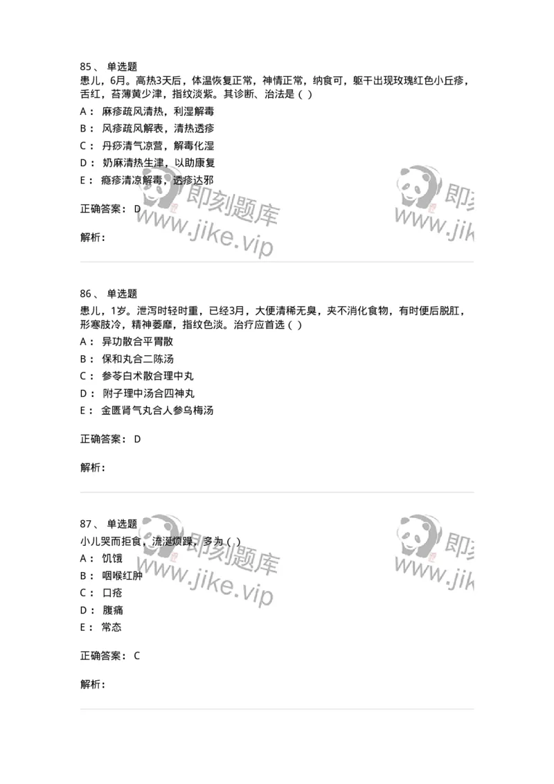 0-2018年军队文职考试《中医学》真题-325632_军队文职(1)_01.军队文职真题-专业课_（全）版本一（历年真题+章节练习+模拟题）_中医学(军队文职)_历年真题_题目+解析