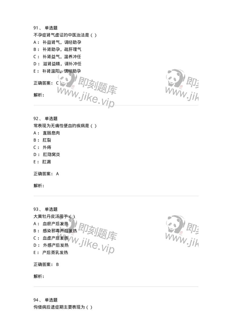 0-2018年军队文职考试《中医学》真题-325632_军队文职(1)_01.军队文职真题-专业课_（全）版本一（历年真题+章节练习+模拟题）_中医学(军队文职)_历年真题_题目+解析