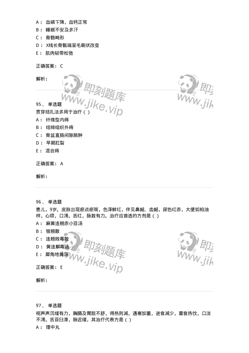 0-2018年军队文职考试《中医学》真题-325632_军队文职(1)_01.军队文职真题-专业课_（全）版本一（历年真题+章节练习+模拟题）_中医学(军队文职)_历年真题_题目+解析