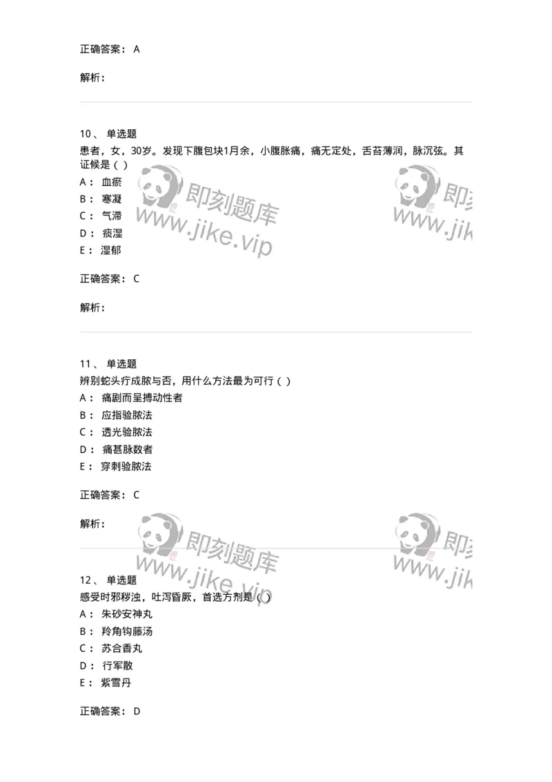 0-2018年军队文职考试《中医学》真题-325632_军队文职(1)_01.军队文职真题-专业课_（全）版本一（历年真题+章节练习+模拟题）_中医学(军队文职)_历年真题_题目+解析