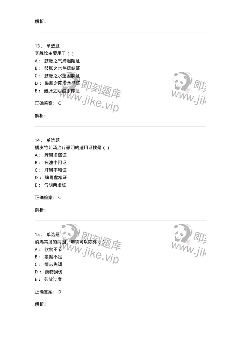 0-2018年军队文职考试《中医学》真题-325632_军队文职(1)_01.军队文职真题-专业课_（全）版本一（历年真题+章节练习+模拟题）_中医学(军队文职)_历年真题_题目+解析