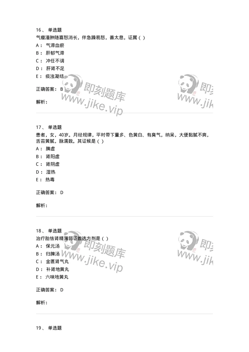 0-2018年军队文职考试《中医学》真题-325632_军队文职(1)_01.军队文职真题-专业课_（全）版本一（历年真题+章节练习+模拟题）_中医学(军队文职)_历年真题_题目+解析