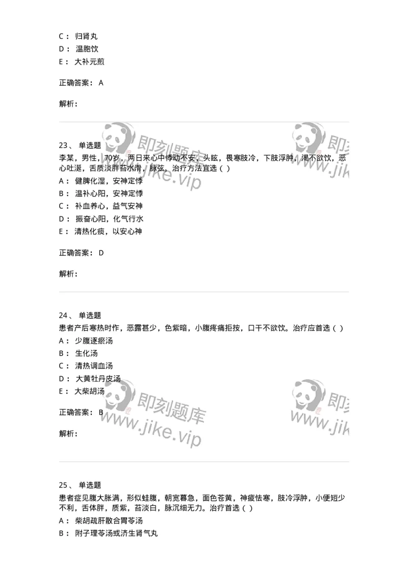 0-2018年军队文职考试《中医学》真题-325632_军队文职(1)_01.军队文职真题-专业课_（全）版本一（历年真题+章节练习+模拟题）_中医学(军队文职)_历年真题_题目+解析