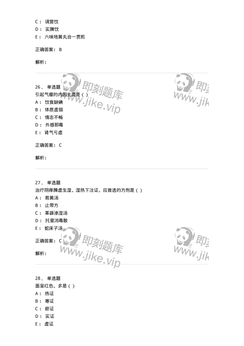 0-2018年军队文职考试《中医学》真题-325632_军队文职(1)_01.军队文职真题-专业课_（全）版本一（历年真题+章节练习+模拟题）_中医学(军队文职)_历年真题_题目+解析