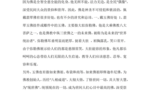 戴玉佛的讲究、好处、忌讳_X018-玉石珠宝鉴定教程最新合集_8、玉石翡翠鉴定与投资电子资料_赌石专题