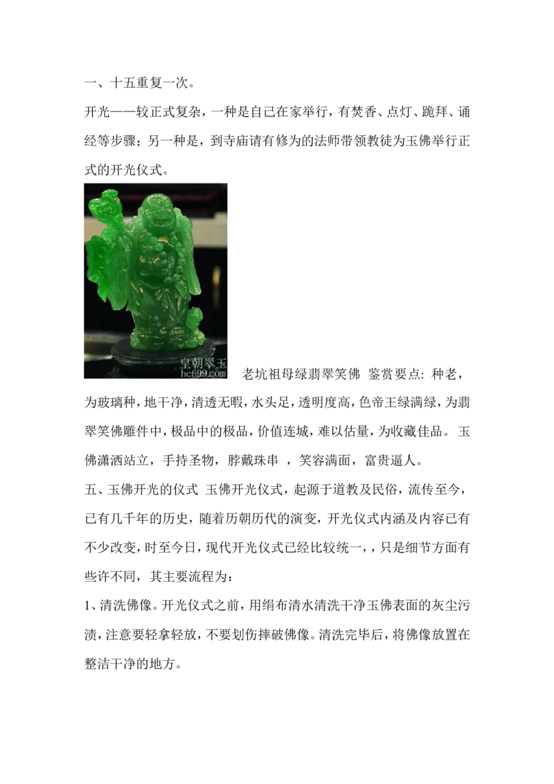 戴玉佛的讲究、好处、忌讳_X018-玉石珠宝鉴定教程最新合集_8、玉石翡翠鉴定与投资电子资料_赌石专题