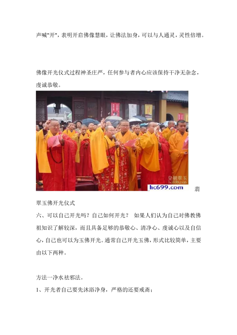 戴玉佛的讲究、好处、忌讳_X018-玉石珠宝鉴定教程最新合集_8、玉石翡翠鉴定与投资电子资料_赌石专题