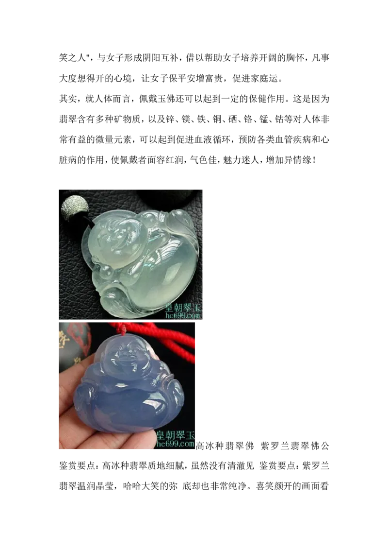 戴玉佛的讲究、好处、忌讳_X018-玉石珠宝鉴定教程最新合集_8、玉石翡翠鉴定与投资电子资料_赌石专题