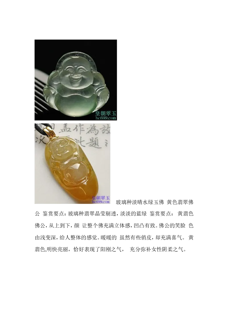 戴玉佛的讲究、好处、忌讳_X018-玉石珠宝鉴定教程最新合集_8、玉石翡翠鉴定与投资电子资料_赌石专题