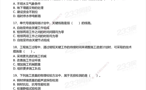 233-管理-模考大赛试卷-9月_2026年一级建造师_2026年一建机电_2025年一建机电SVIP_01-精华文档✿电子教材✿历年真题_49-机电《模考大赛试卷+四色笔记》233