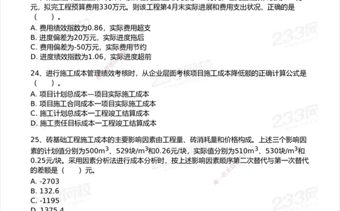 233-管理-模考大赛试卷-9月_2026年一级建造师_2026年一建机电_2025年一建机电SVIP_01-精华文档✿电子教材✿历年真题_49-机电《模考大赛试卷+四色笔记》233