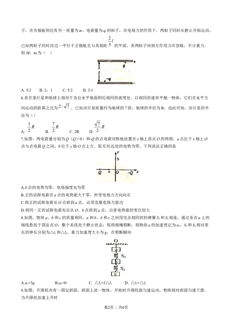 2015年高考物理试卷（海南）（空白卷）_物理历年高考真题_新&middot;Word版2008-2025&middot;高考物理真题_物理（按年份分类）2008-2025_2015&middot;高考物理真题