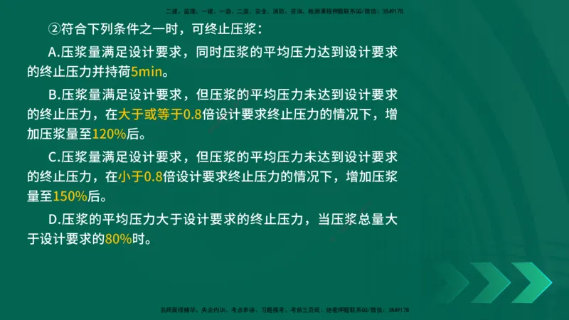 25年一建《公路实务》精讲第3章（58-63节）讲义在线版_2026年一级建造师_2026年一建公路_2025年一建公路SVIP_02-基础精讲✿高端面授✿深度强化_21-公路《教材精讲班》邓老师YL