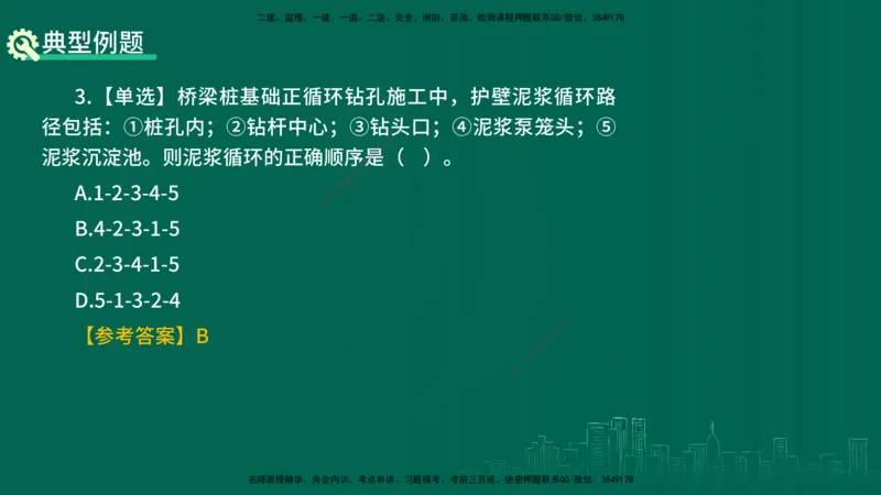 25年一建《公路实务》精讲第3章（58-63节）讲义在线版_2026年一级建造师_2026年一建公路_2025年一建公路SVIP_02-基础精讲✿高端面授✿深度强化_21-公路《教材精讲班》邓老师YL