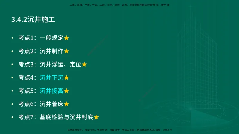 25年一建《公路实务》精讲第3章（58-63节）讲义在线版_2026年一级建造师_2026年一建公路_2025年一建公路SVIP_02-基础精讲✿高端面授✿深度强化_21-公路《教材精讲班》邓老师YL