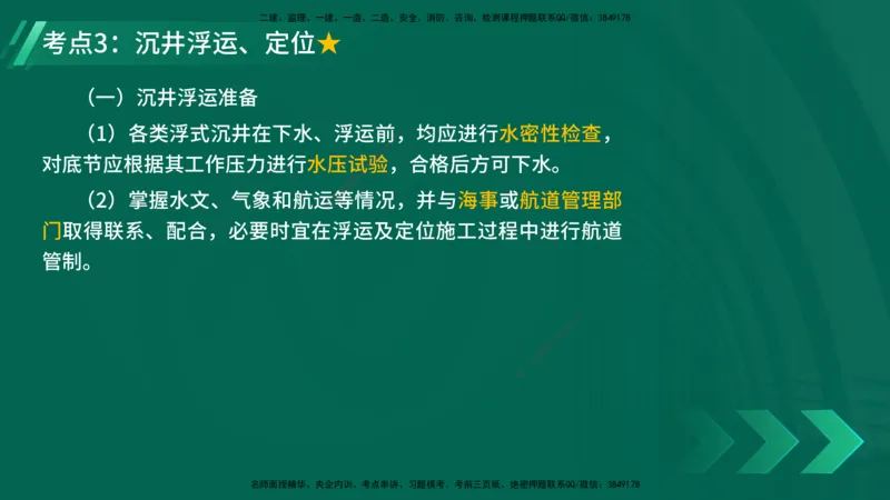 25年一建《公路实务》精讲第3章（58-63节）讲义在线版_2026年一级建造师_2026年一建公路_2025年一建公路SVIP_02-基础精讲✿高端面授✿深度强化_21-公路《教材精讲班》邓老师YL