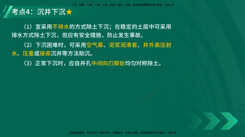 25年一建《公路实务》精讲第3章（58-63节）讲义在线版_2026年一级建造师_2026年一建公路_2025年一建公路SVIP_02-基础精讲✿高端面授✿深度强化_21-公路《教材精讲班》邓老师YL
