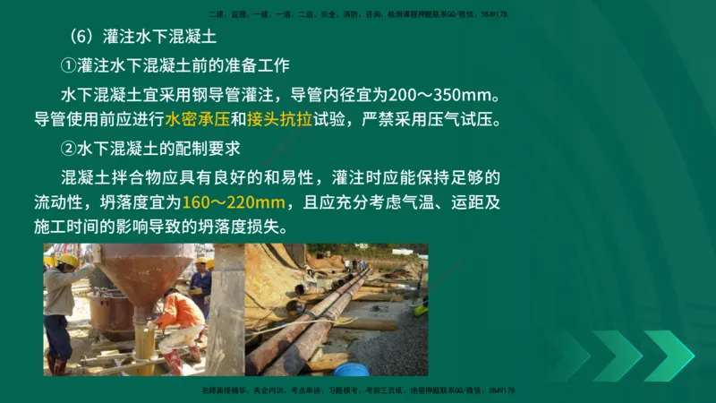 25年一建《公路实务》精讲第3章（58-63节）讲义在线版_2026年一级建造师_2026年一建公路_2025年一建公路SVIP_02-基础精讲✿高端面授✿深度强化_21-公路《教材精讲班》邓老师YL