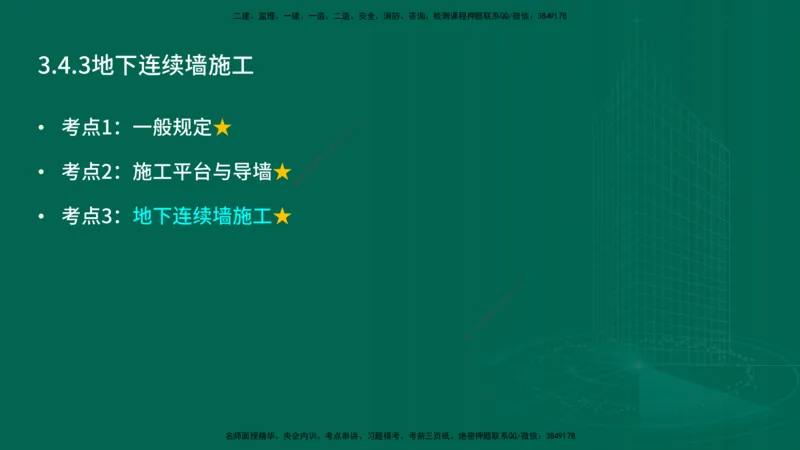 25年一建《公路实务》精讲第3章（58-63节）讲义在线版_2026年一级建造师_2026年一建公路_2025年一建公路SVIP_02-基础精讲✿高端面授✿深度强化_21-公路《教材精讲班》邓老师YL
