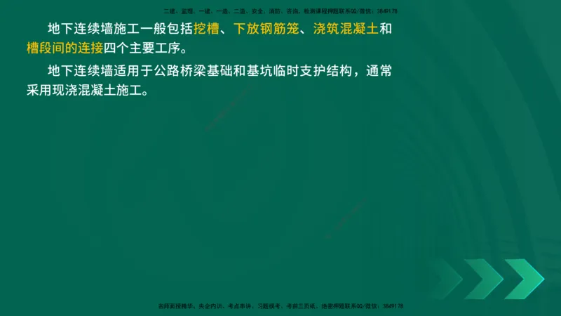 25年一建《公路实务》精讲第3章（58-63节）讲义在线版_2026年一级建造师_2026年一建公路_2025年一建公路SVIP_02-基础精讲✿高端面授✿深度强化_21-公路《教材精讲班》邓老师YL