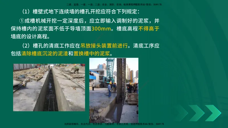 25年一建《公路实务》精讲第3章（58-63节）讲义在线版_2026年一级建造师_2026年一建公路_2025年一建公路SVIP_02-基础精讲✿高端面授✿深度强化_21-公路《教材精讲班》邓老师YL