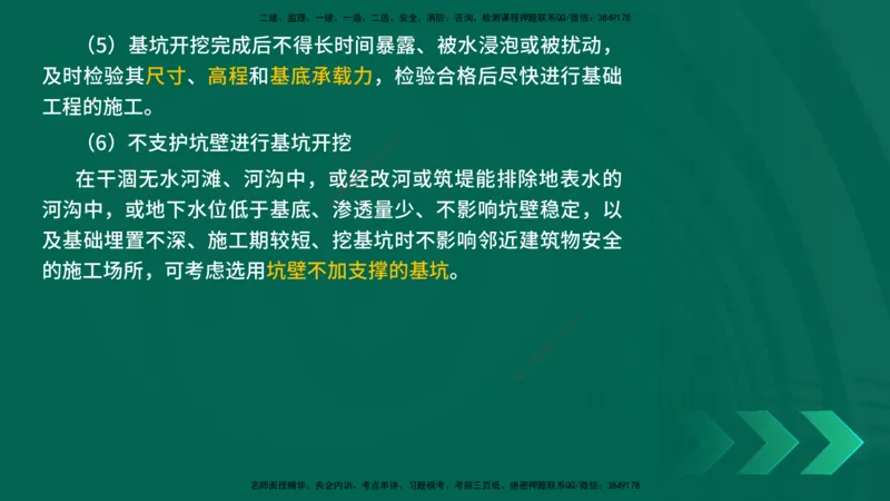 25年一建《公路实务》精讲第3章（58-63节）讲义在线版_2026年一级建造师_2026年一建公路_2025年一建公路SVIP_02-基础精讲✿高端面授✿深度强化_21-公路《教材精讲班》邓老师YL