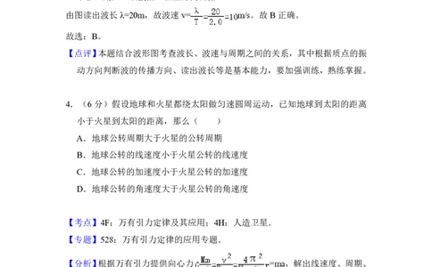 2015年高考物理试卷（北京）（解析卷）_物理历年高考真题_新&middot;PDF版2008-2025&middot;高考物理真题_物理（按年份分类）2008-2025_2015&middot;高考物理真题