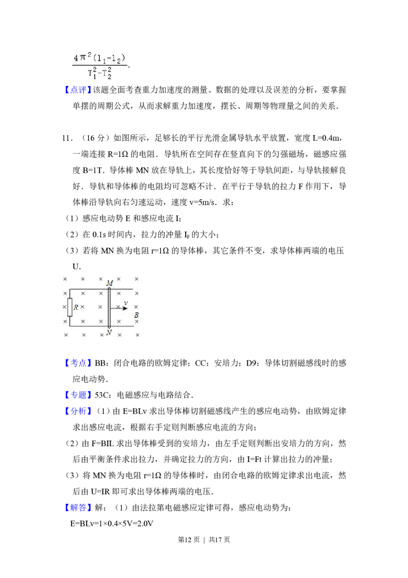 2015年高考物理试卷（北京）（解析卷）_物理历年高考真题_新&middot;PDF版2008-2025&middot;高考物理真题_物理（按年份分类）2008-2025_2015&middot;高考物理真题