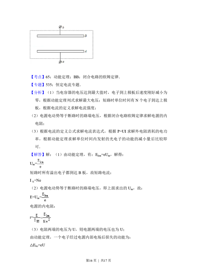 2015年高考物理试卷（北京）（解析卷）_物理历年高考真题_新&middot;PDF版2008-2025&middot;高考物理真题_物理（按年份分类）2008-2025_2015&middot;高考物理真题