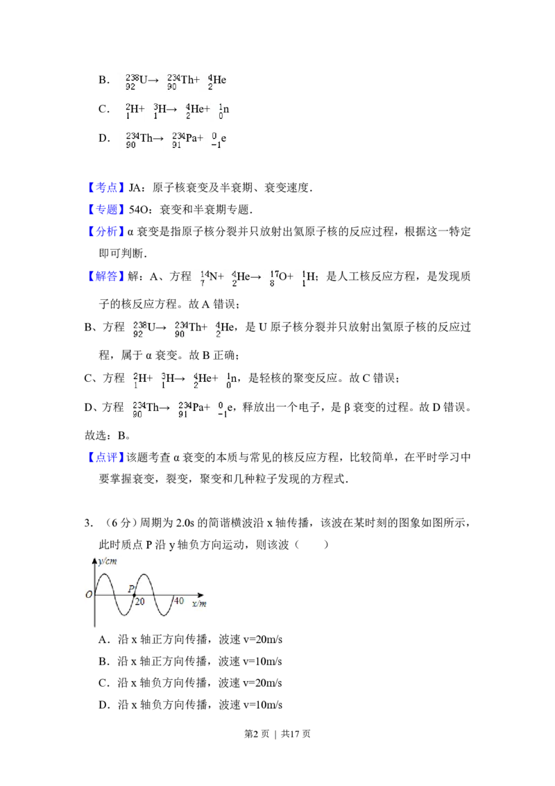 2015年高考物理试卷（北京）（解析卷）_物理历年高考真题_新&middot;PDF版2008-2025&middot;高考物理真题_物理（按年份分类）2008-2025_2015&middot;高考物理真题
