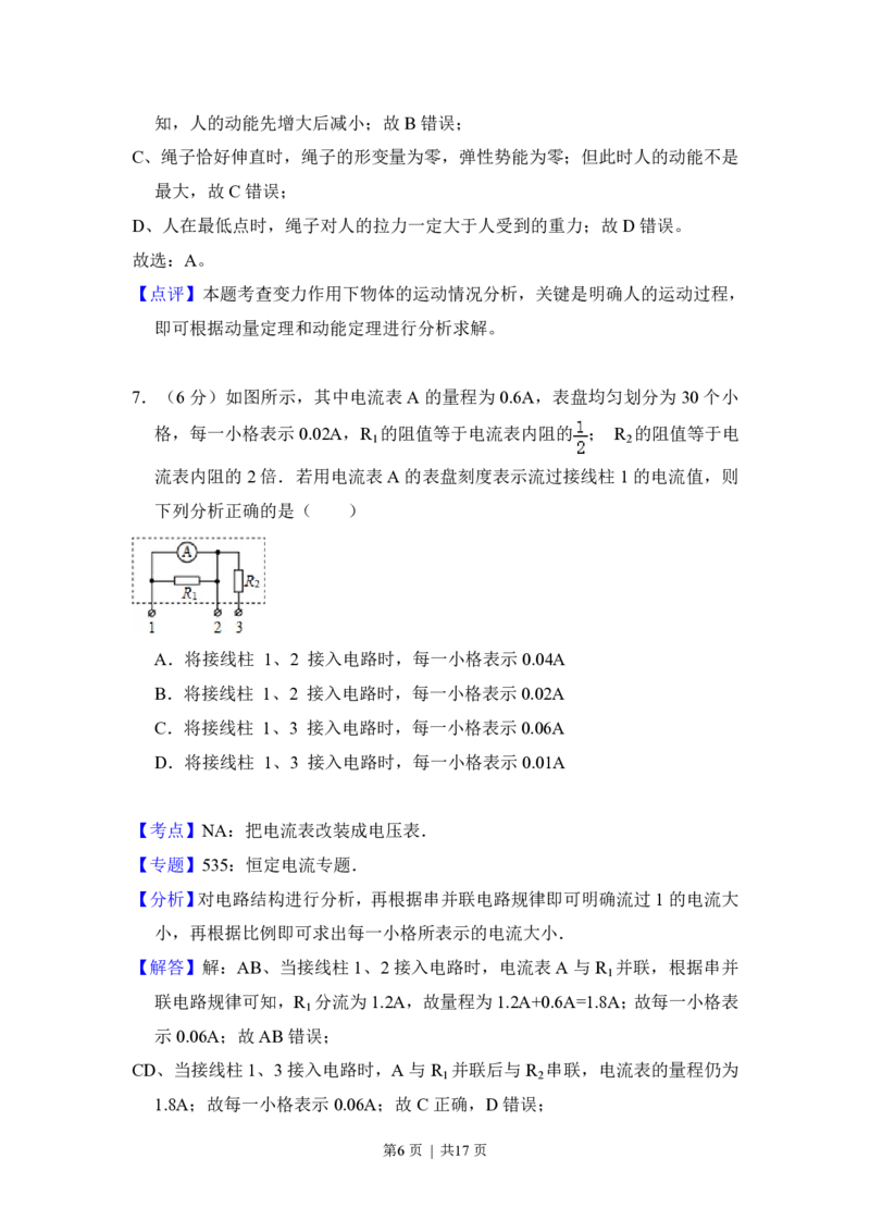 2015年高考物理试卷（北京）（解析卷）_物理历年高考真题_新&middot;PDF版2008-2025&middot;高考物理真题_物理（按年份分类）2008-2025_2015&middot;高考物理真题