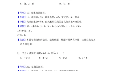 2016年高考数学试卷（文）（新课标Ⅱ）（解析卷）_历年高考真题合集_数学历年高考真题_新&middot;PDF版2008-2025&middot;高考数学真题_数学（按年份分类）2008-2025_2016&middot;高考数学真题