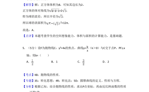 2016年高考数学试卷（文）（新课标Ⅱ）（解析卷）_历年高考真题合集_数学历年高考真题_新&middot;PDF版2008-2025&middot;高考数学真题_数学（按年份分类）2008-2025_2016&middot;高考数学真题
