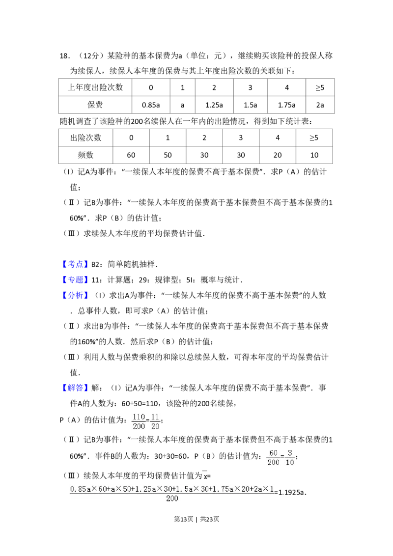 2016年高考数学试卷（文）（新课标Ⅱ）（解析卷）_历年高考真题合集_数学历年高考真题_新&middot;PDF版2008-2025&middot;高考数学真题_数学（按年份分类）2008-2025_2016&middot;高考数学真题